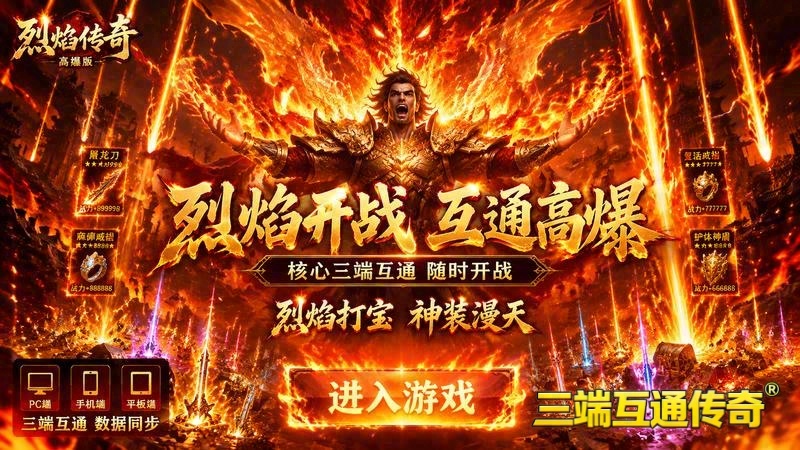 传奇世界专属服通用打怪游戏截图