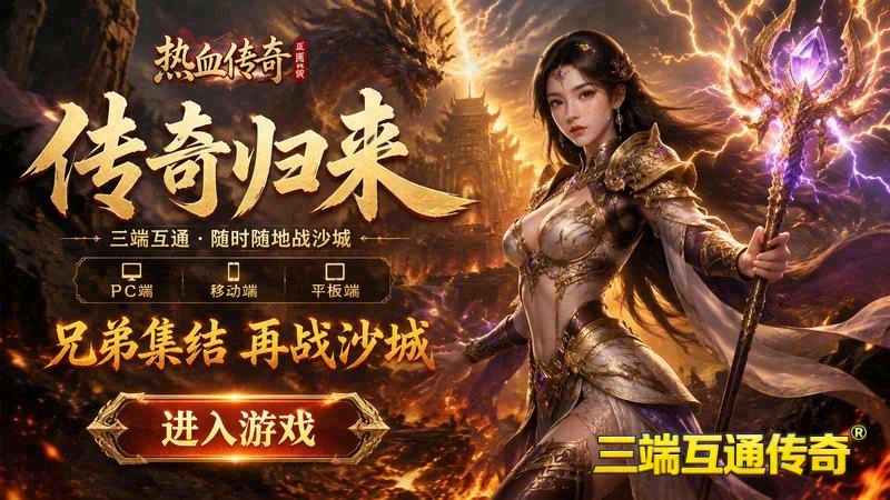 超级变态传奇世界专属服游戏截图