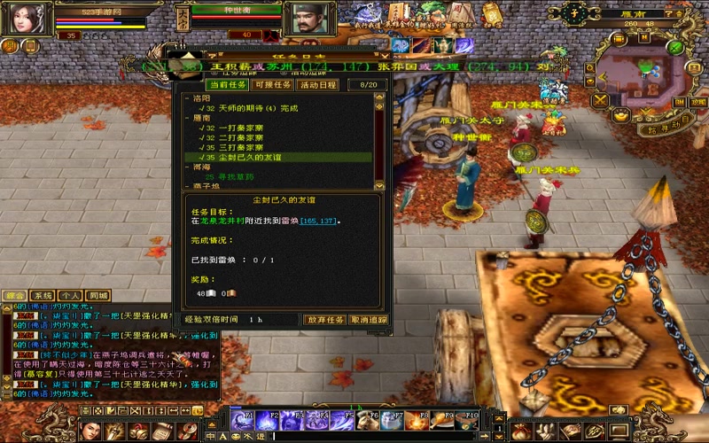 天龙八部sf下载跟安装游戏截图