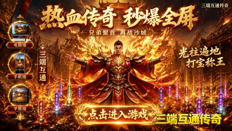 传奇世界专属服元宝点卷游戏截图