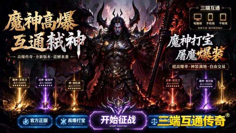 传世专属服铁血元神版游戏截图