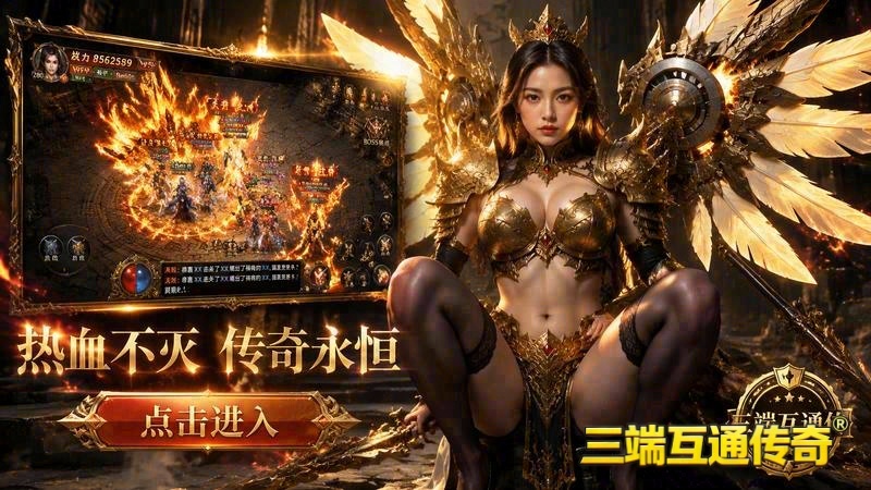 今日全新传世sf网游戏截图
