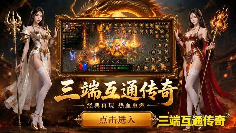 传奇世界专属服总是掉线游戏截图