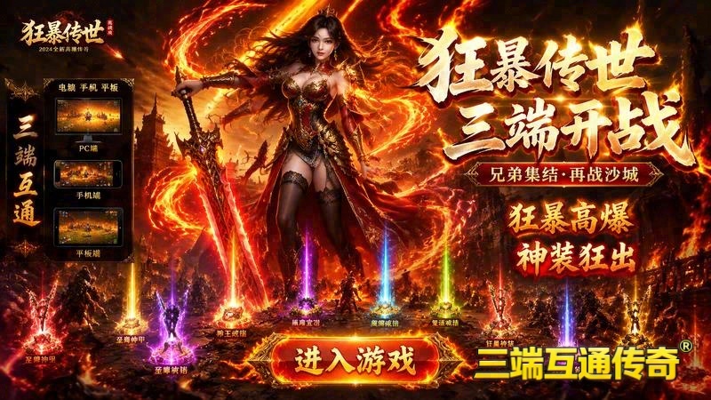 变态传奇专属服网游戏截图