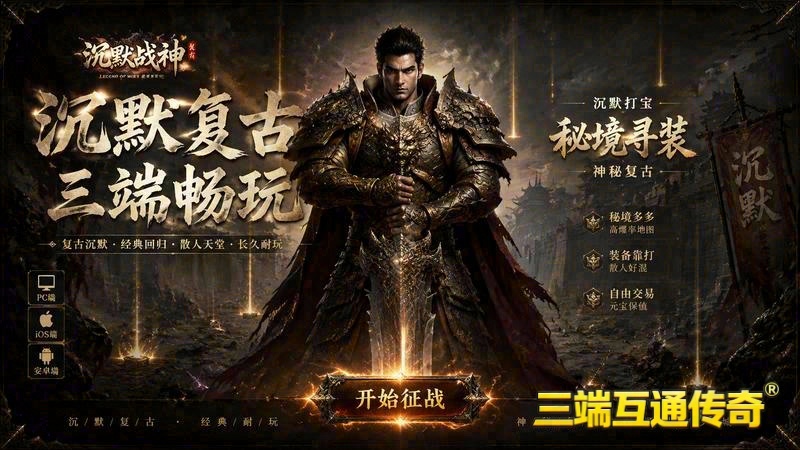新开传奇专属服网游戏截图