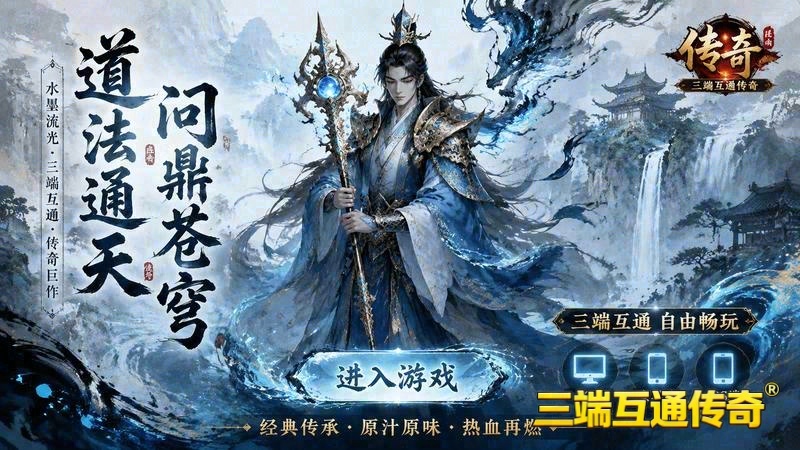 传世专属服66冰宫游戏截图