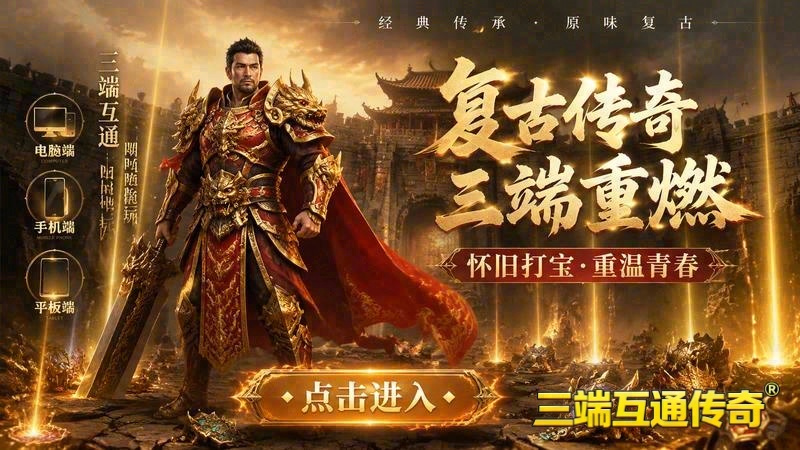 不花钱的传奇世界专属服游戏截图