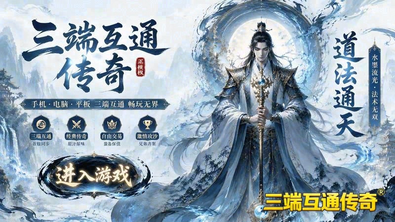 轻变传奇网站游戏截图