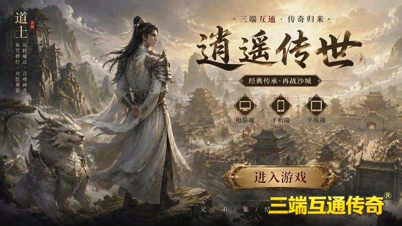 传奇世界新服网游戏截图