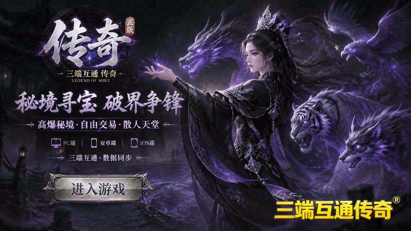传世专属服如何锁定游戏截图