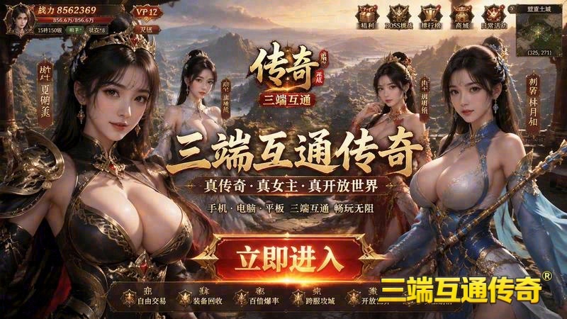 传奇世界专属服补丁怎么改游戏截图