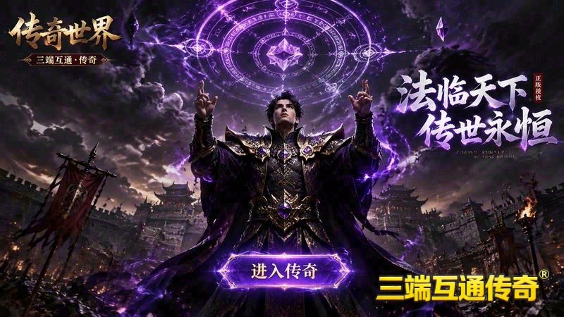新开传奇sf网游戏截图