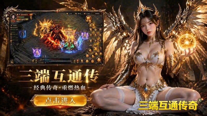 传世专属服知乎游戏截图