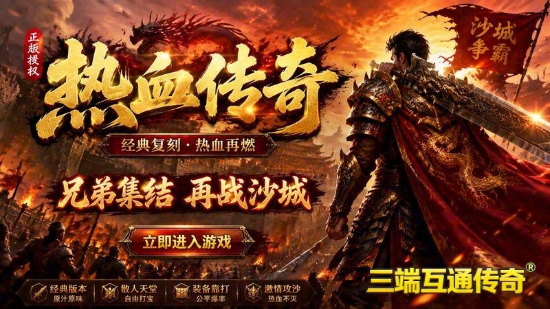 传奇世界专属服网络优化游戏截图