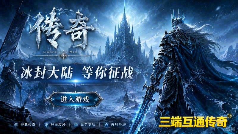 合击传奇sf游戏截图