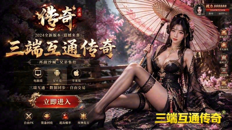 chuanqi专属服游戏截图