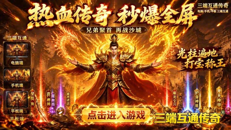 仿盛大传世专属服1.76游戏截图