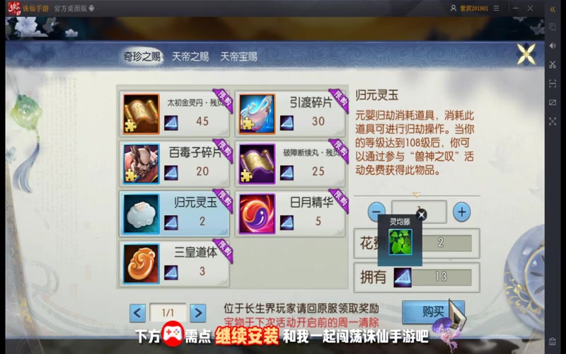 诛仙3专属服病毒游戏截图