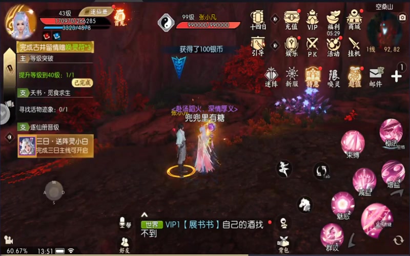 青枫诛仙专属服游戏截图