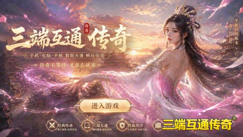 传世专属服第一次攻沙没人游戏截图