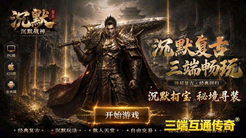 合击传奇新开游戏截图