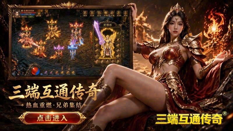 传奇世界sf独特游戏体验游戏截图