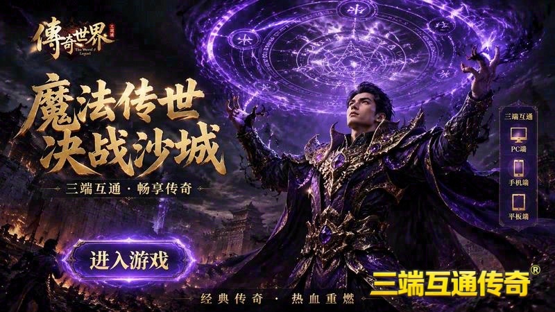 至尊传世专属服游戏截图
