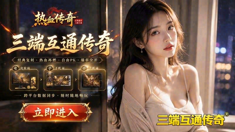 今日新开热血传奇sf游戏截图