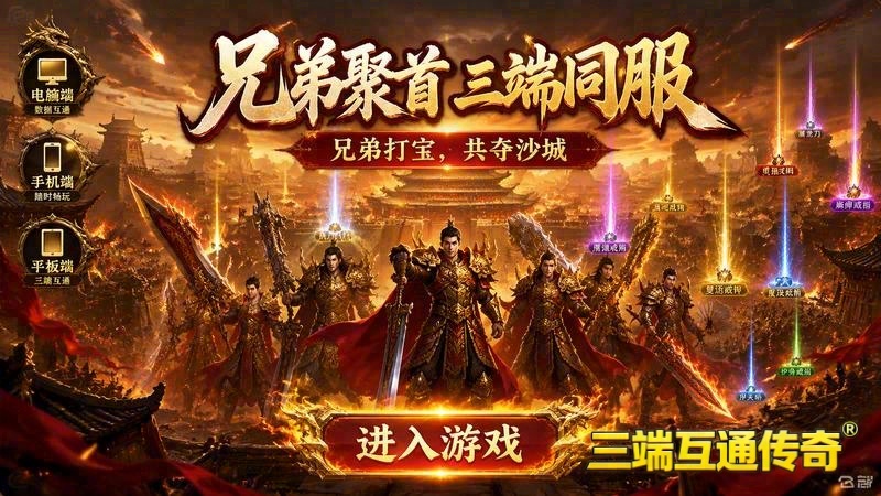 传世专属服哪个版本最好玩游戏截图