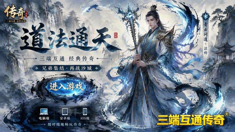 传世专属服双开工具游戏截图