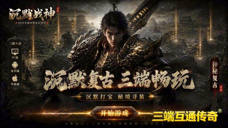 传世有元神的专属服游戏截图