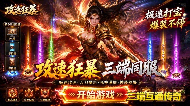 传世专属服复古服游戏截图