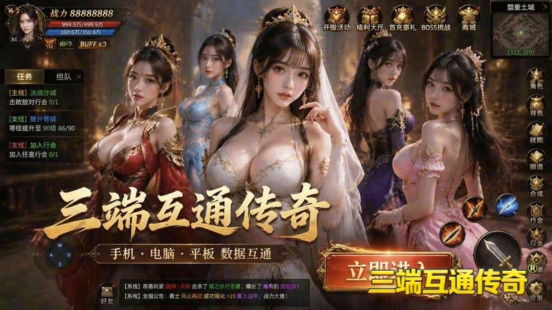 2.3版本传世专属服游戏截图