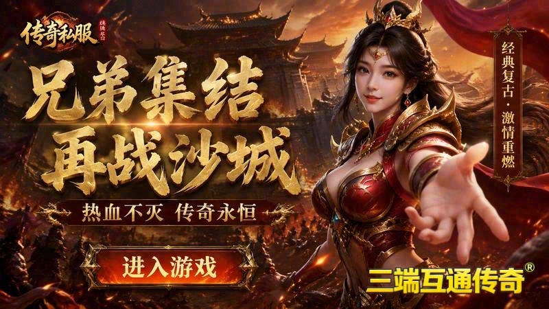 传世散人服中变游戏截图