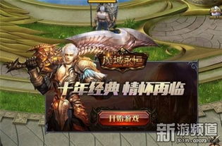 魔域变态sf发布网游戏截图