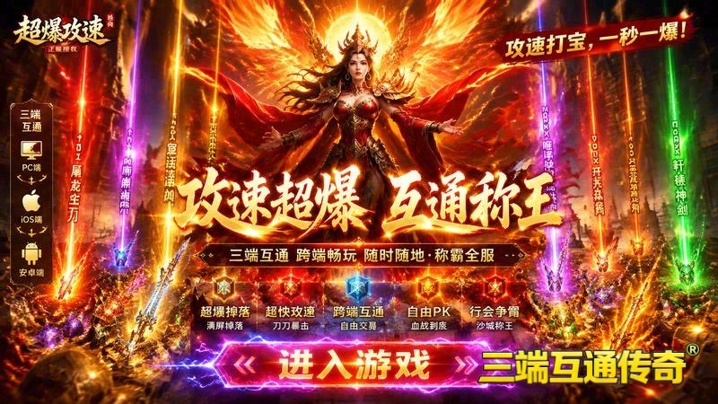 sf热血传奇游戏截图
