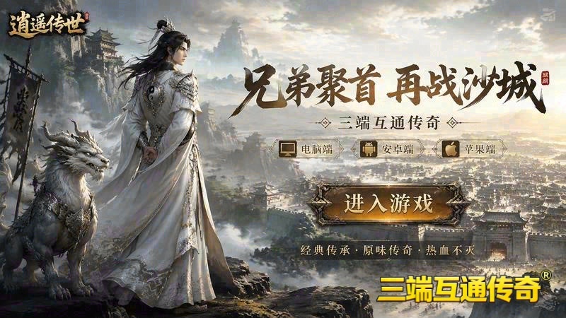 传世专属服刀锋中变游戏截图