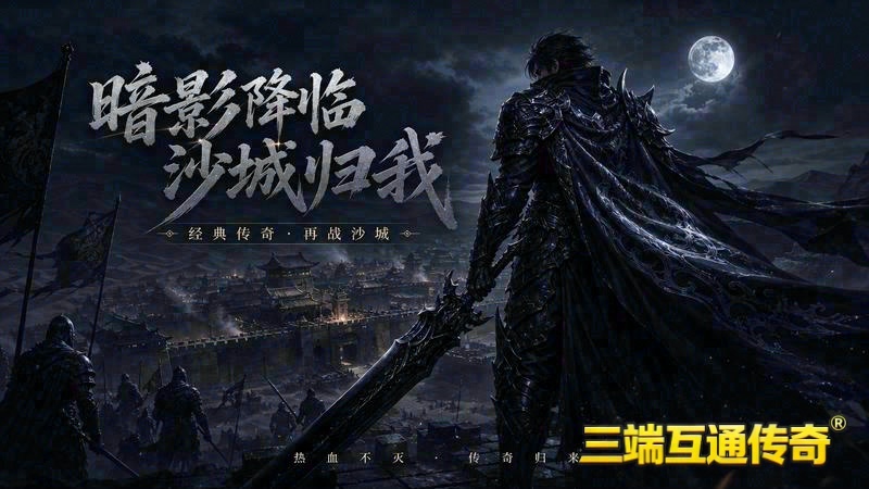 热血传奇sf游戏截图