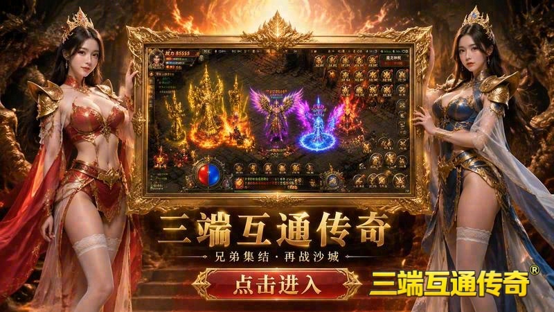 传世新服上线网游戏截图