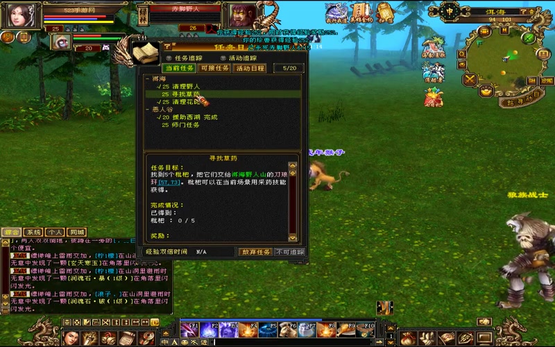 天龙八部移动游戏缺银子游戏截图