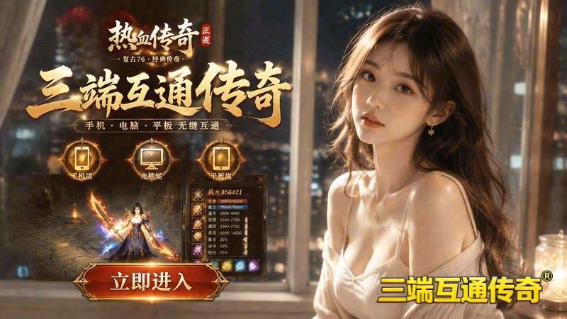 传奇世界专属服双开方法游戏截图