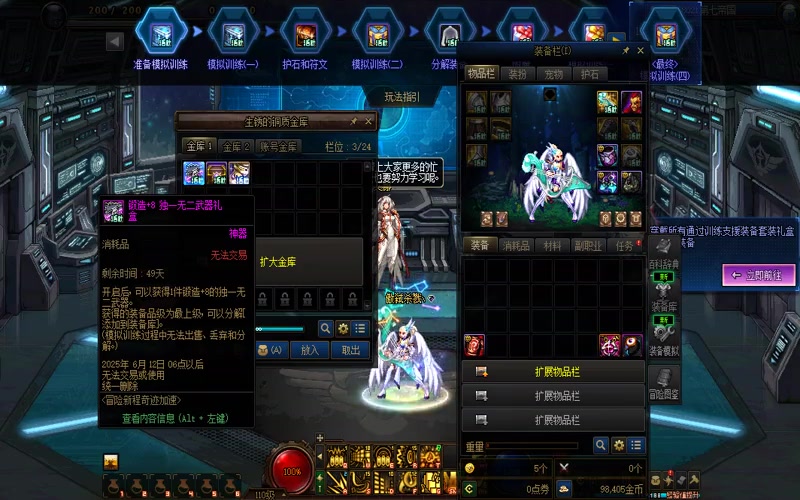 dnf专属服男枪二觉游戏截图