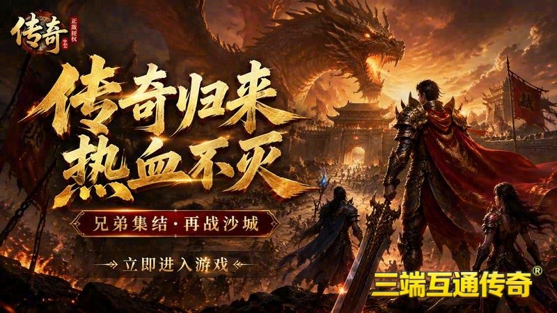 传奇世界中变无元神专属服游戏截图