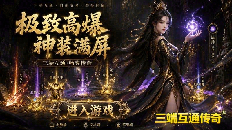中变传奇似发服网游戏截图
