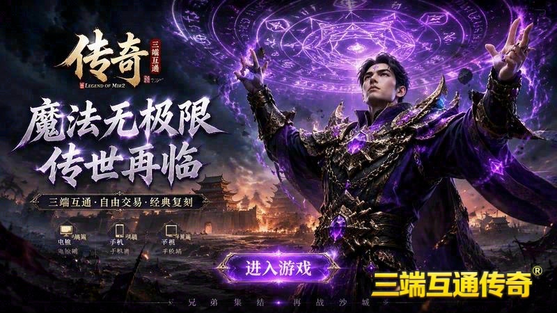 传奇合击专属服网站游戏截图