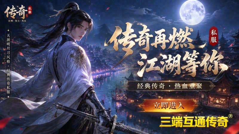 仿盛大传世专属服游戏截图