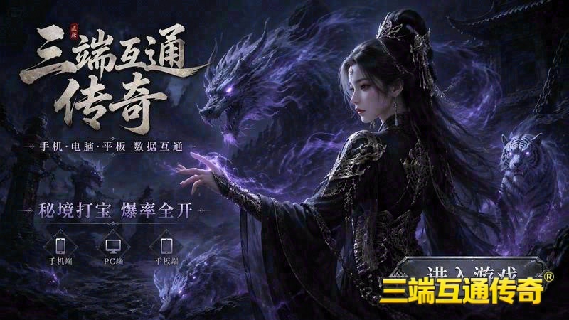 2.0妖士传世专属服游戏截图