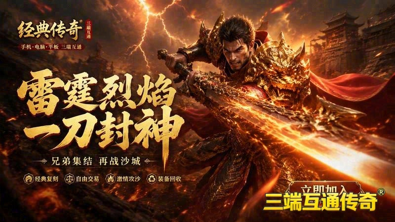 传世专属服全新补丁游戏截图