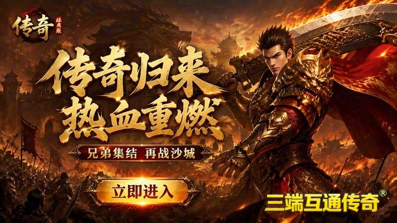 新开传世变态传奇sf游戏截图