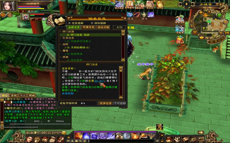 专属服天龙八部已停止工作游戏截图